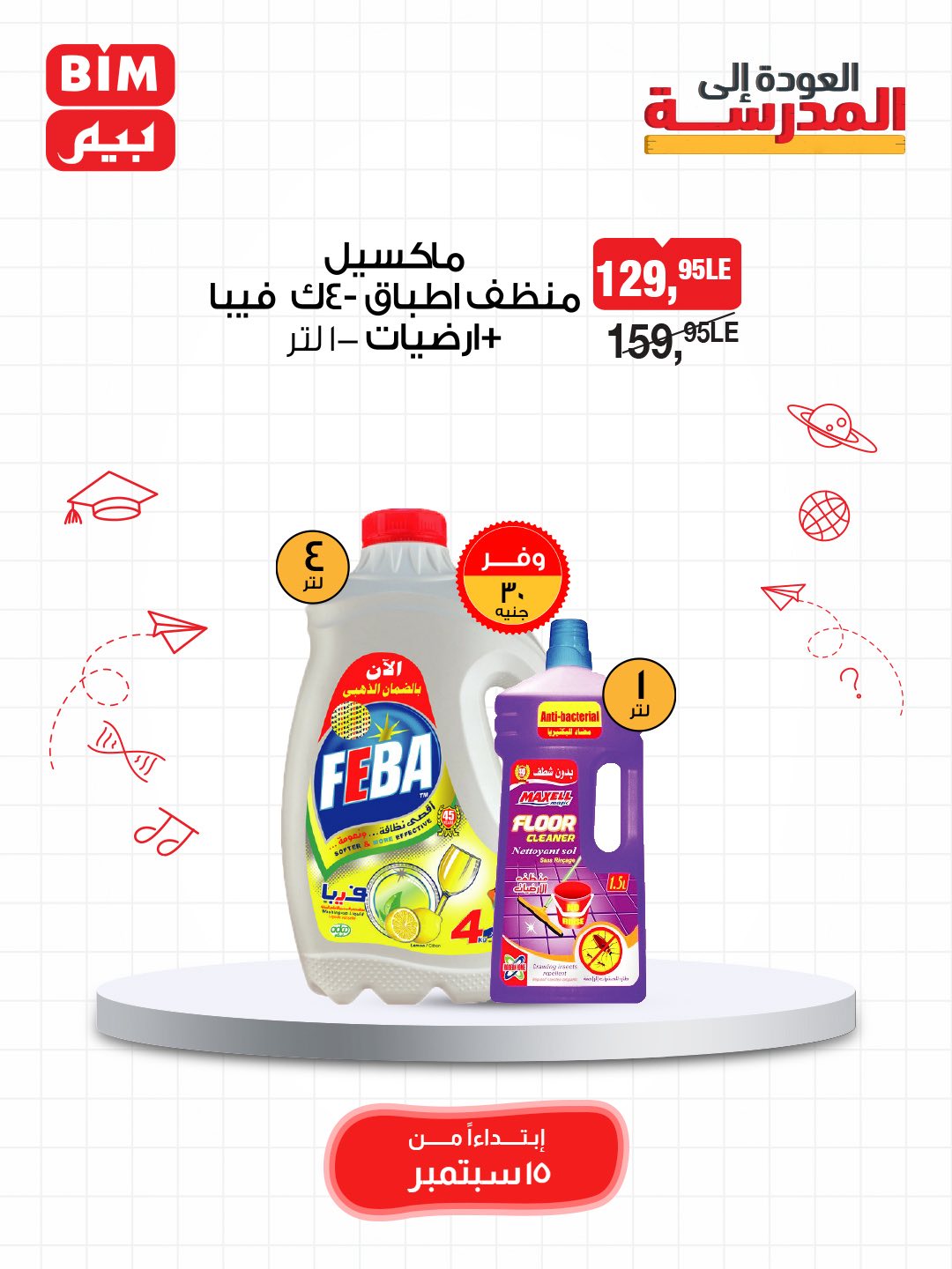 bim offers from 14sep to 2sep 2025 عروض بيم من 14 سبتمبر حتى 2 سبتمبر 2025 صفحة رقم 18